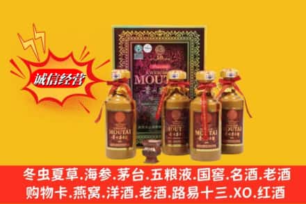 阿坝金川县回收50年茅台酒