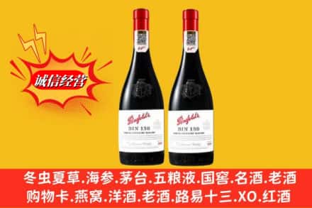 阿坝金川县鉴定高价回收奔富洋酒