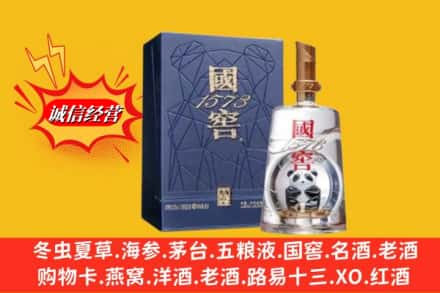 阿坝金川县鉴定高价回收国窖1573