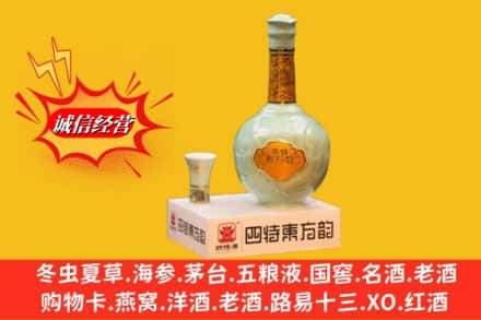 阿坝金川县名酒回收四特酒.jpg