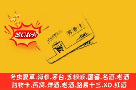 阿坝金川县回收购物卡