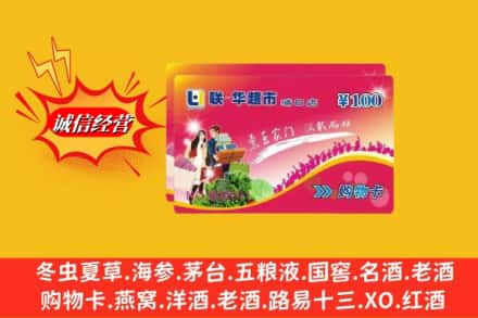 阿坝金川县回收商超卡