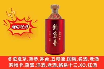 阿坝金川县名酒回收钓鱼台酒.jpg